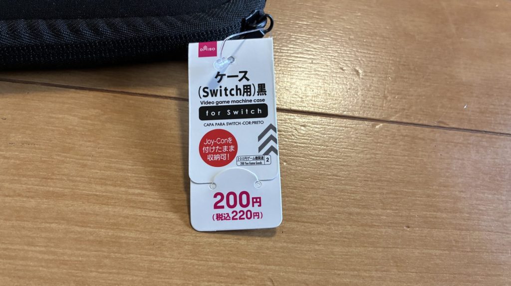 ダイソーで購入できる「ケース(Switch用)黒 200円」の商品ラベル