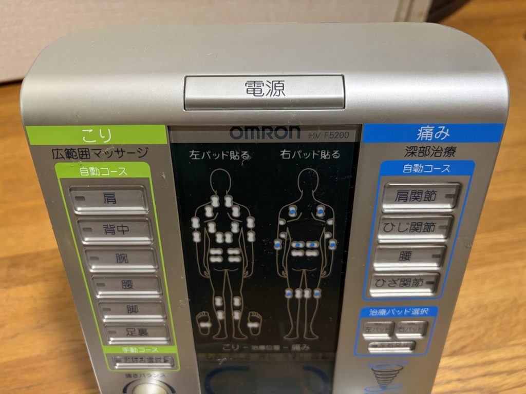 オムロン電気治療器の操作画面