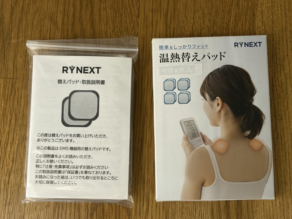 RYNEXT+の温熱替えパッドのパッケージと取扱説明書を斜めから写した状態