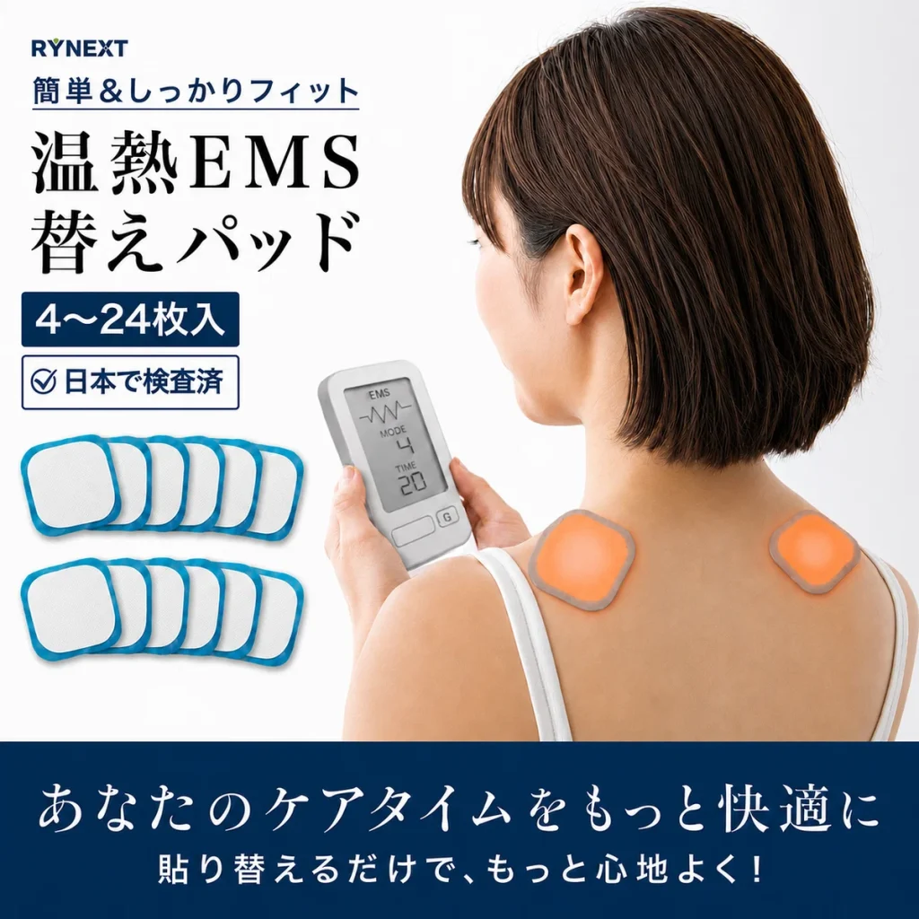 RYNEXT+の温熱EMS替えパッドの商品画像。4〜24枚入りと表示されている